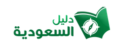 دليل السعودية