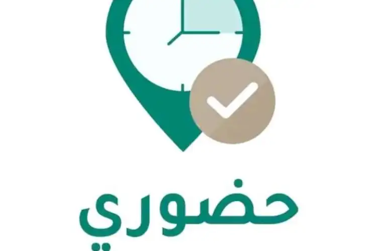 التعطل والتعطيل والحقيقة الكاملة لما يحدث في تطبيق حضوري 